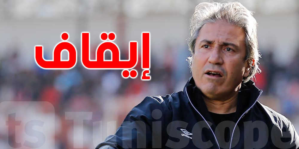 إيقاف نبيل الكوكي عن التدريب